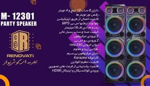 اسپیکر رنواتی مدل C0005   12301