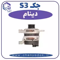 دینام جک S3
