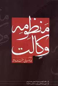 منظومه وکالت