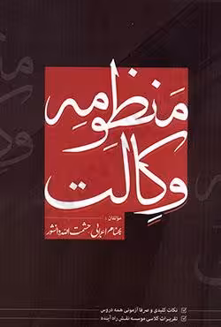 منظومه وکالت
