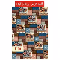 گلیم فرش پرزدار ماشینی کاشان،گبه4متری کد1120(هزینه ارسال باخریداروپس کرایه میباشد)
