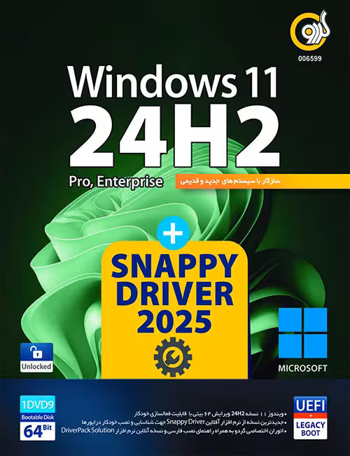 ویندوز 11 24H2 UEFI گردو   Snappy Driver 2025