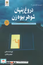 کتاب دروغ پنهان شوهر بیوه زن