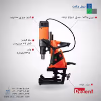 دریل مگنت دزنت مدل PRO 315sR