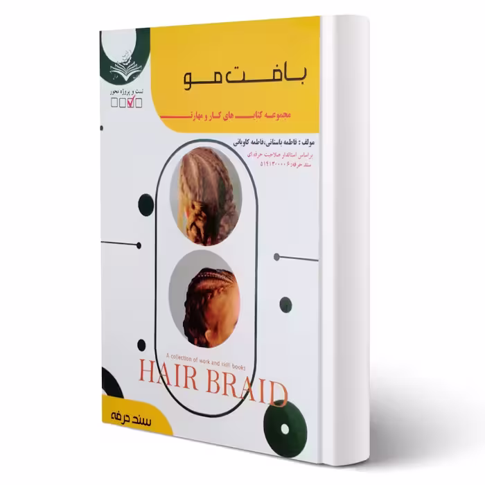 کتاب بافت مو (باستانی - ظهور فن)