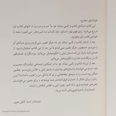 کتاب ما شروعش می کنیم اثر کالین هوور نشر میلکان