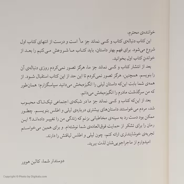 کتاب ما شروعش می کنیم اثر کالین هوور نشر میلکان