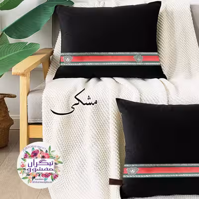 کوسن تیگران مفشوو مدل پاپیون کد soudeh3 مجموعه سه عددی