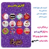 پیکسل گالری باجو طرح یلدا کد 173 مجموعه 12 عددی