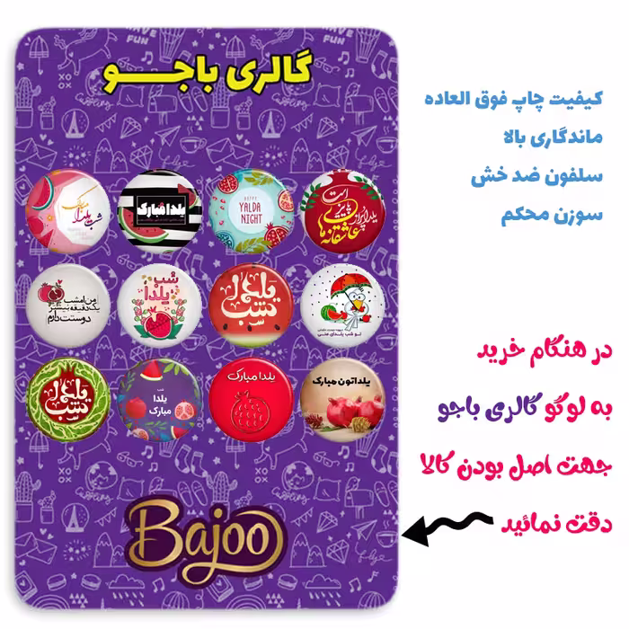 پیکسل گالری باجو طرح یلدا کد 173 مجموعه 12 عددی