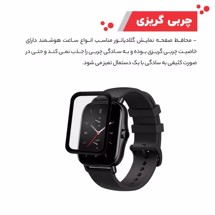 محافظ صفحه نمایش گلادیاتور مدل GWP2000 مناسب برای ساعت هوشمند شیایومی Amazfit GTS 2 بسته دو عددی