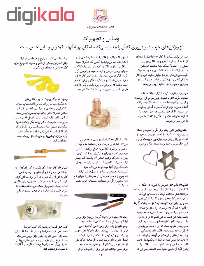 کتاب بزرگ شیرینی اثر هیلاری والدن نشر میانه