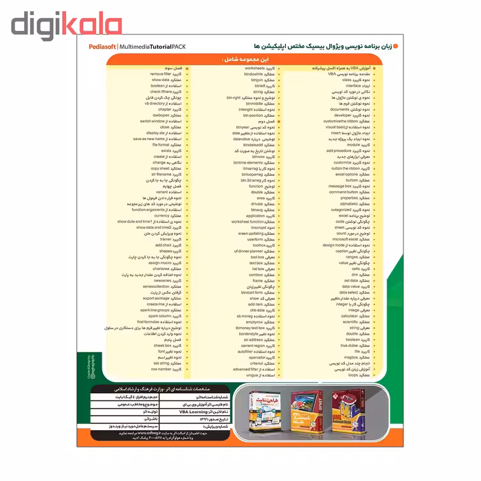 آموزش جامع ماکرونویسی در اکسل VBA و اکسل پیشرفته نشر پدیا