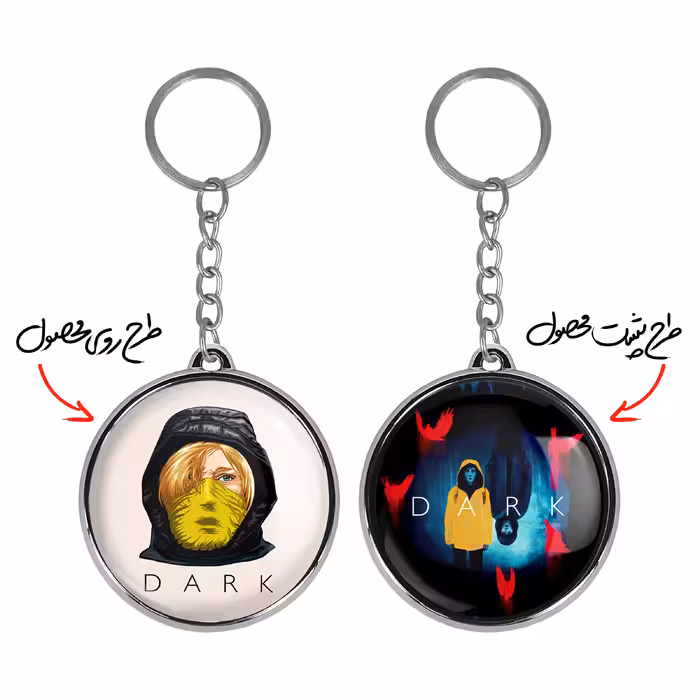 جاکلیدی خندالو طرح جوناس کانوالد سریال دارک مدل دوطرفه کد 1018010169