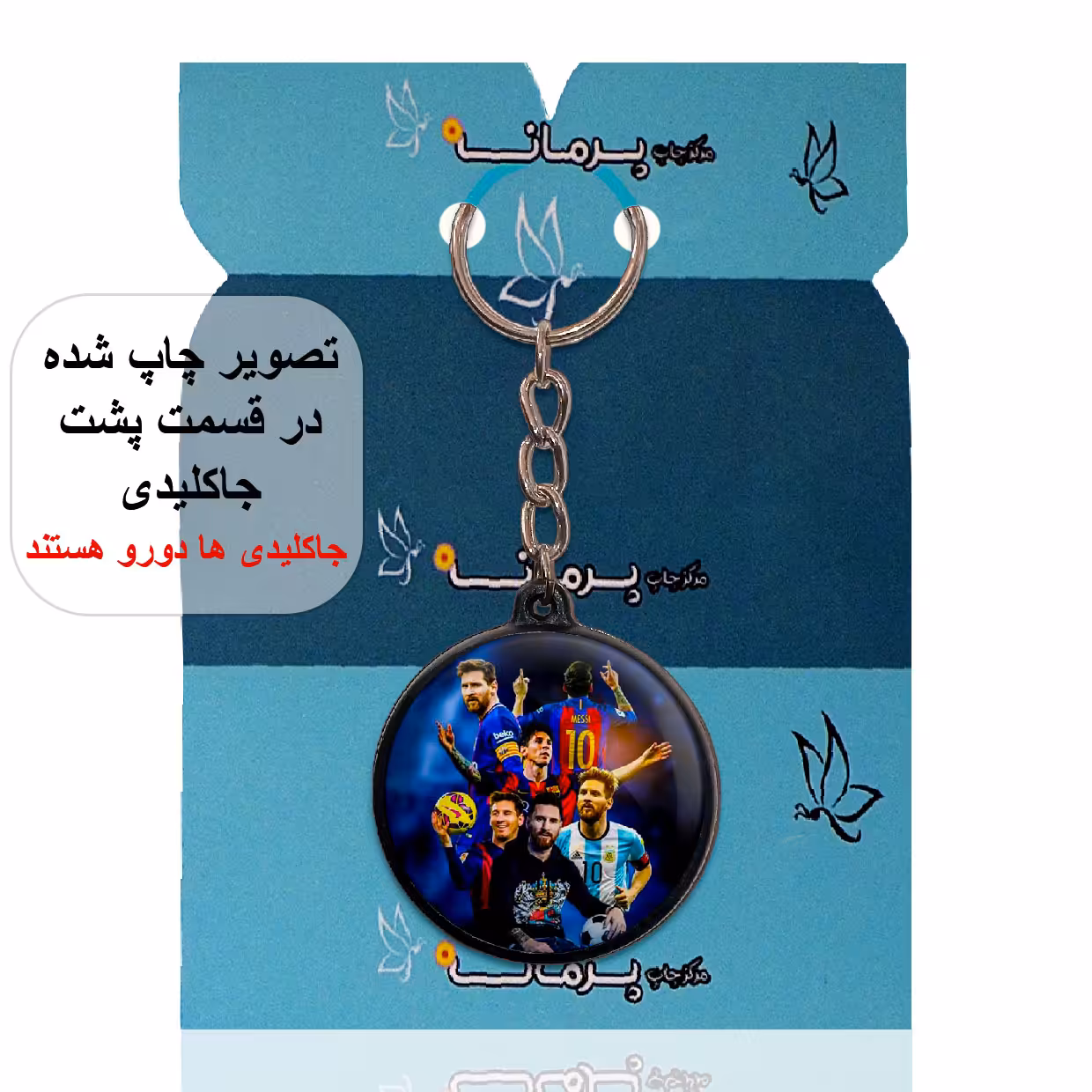 جاکلیدی پرمانه طرح مسی کد pmj8748