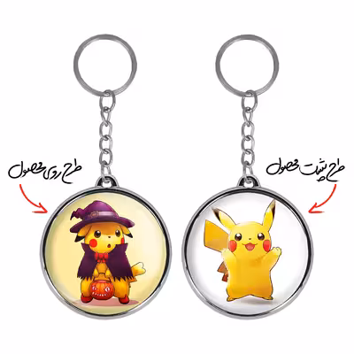 جاکلیدی خندالو طرح پیکاچو انیمه پوکمون مدل دوطرفه کد 1741617408
