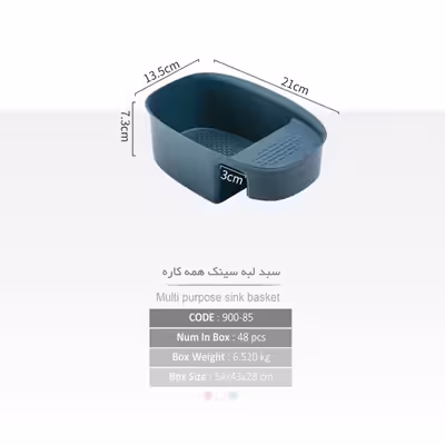 سبد لبه سینک مرسه مدل همه کاره کد 85 900