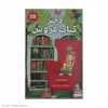 کتاب دختر کتاب فروش اثر سیلویا بیشاپ انتشارات کتاب کوله پشتی