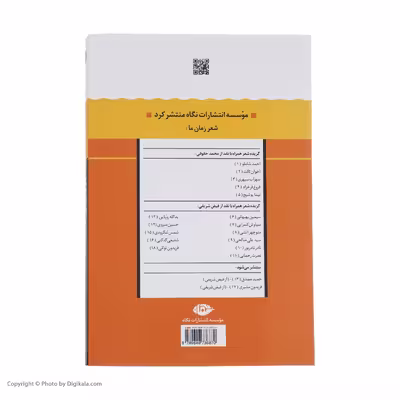کتاب فروغ فرخزاد اثر محمد حقوقی نشر نگاه