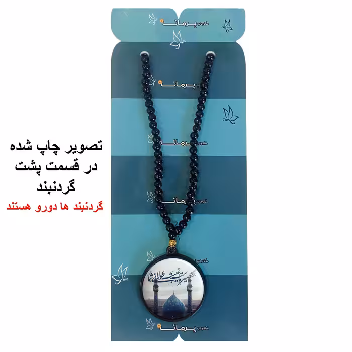 گردنبند پرمانه طرح امام زمان کد pmd.24173 مدل دو طرفه