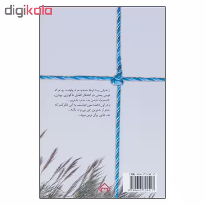 کتاب گاهی برای دیدن چشم ها را باید بست اثر افسانه نیک پور انتشارات سخن 