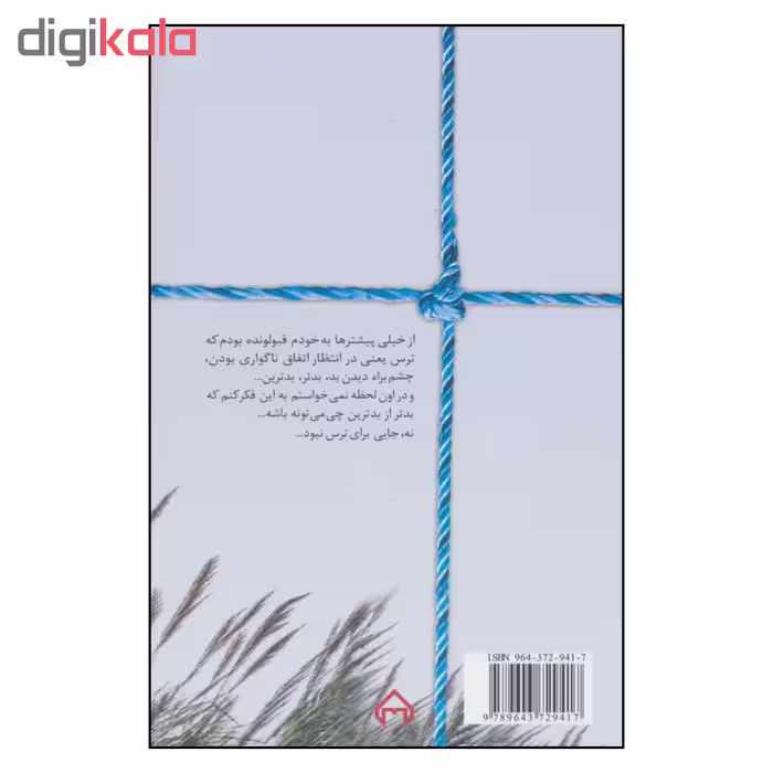 کتاب گاهی برای دیدن چشم ها را باید بست اثر افسانه نیک پور انتشارات سخن 