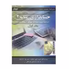 كتاب حسابداري ميانه 2  اثر جري جي ويگانت-كي سو-وارفيلد انتشارات صفار چلد 1