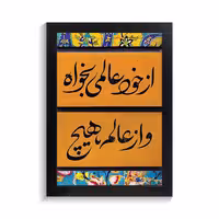 تابلو تایپوگرافی طرح فارسی کد PF-15218