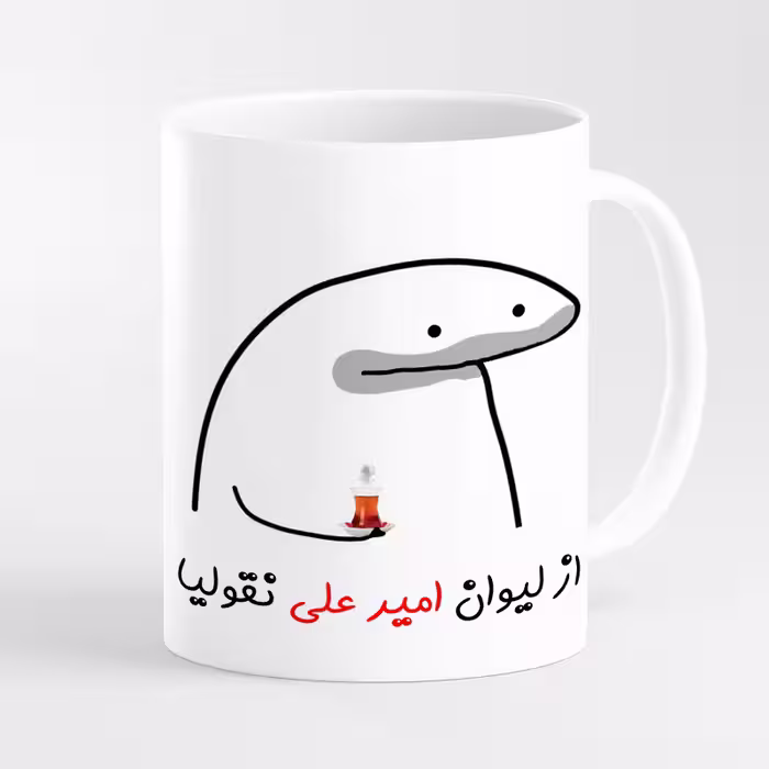 خرید ماگ-لیوان  لیوان شخصی امیر علی کد 003