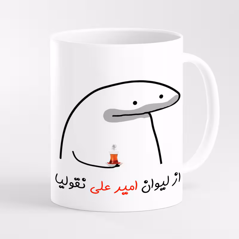 خرید ماگ-لیوان  لیوان شخصی امیر علی کد 003