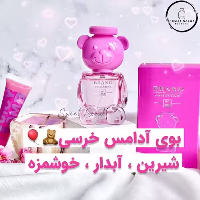 عطر ادکلن مینی موسچینو-موسکینو توی 2 بابل گام-خرسی صورتی(برند کالکشن) | Moschino Toy 2 Bubble Gum Brand Collection حجم 25 میل کد 395
