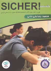 کتاب واژه نامه آلمانی فارسی زیشا Sicher C1 1