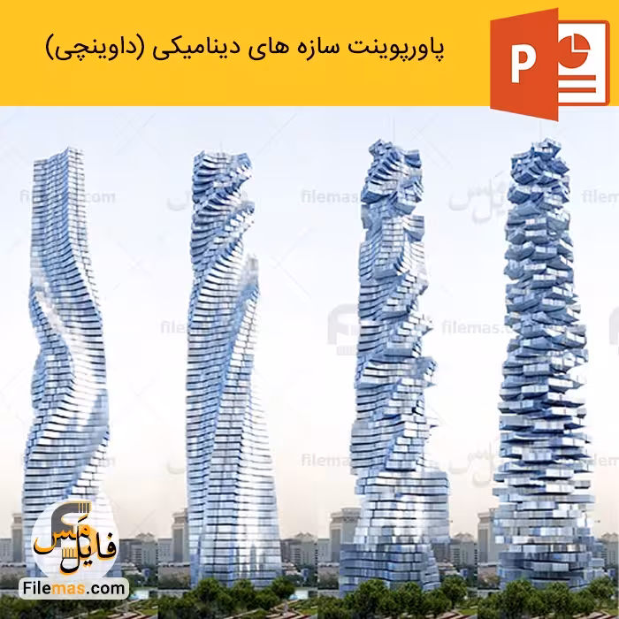 پاورپوینت سازه های دینامیکی در معماری (داوینچی)