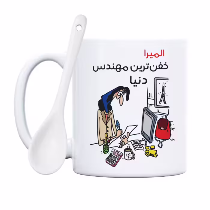 خرید ماگ-لیوان  خفن ترین خانم مهندس  المیرا