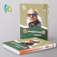 سیر تا پیاز زیست شناسی دوازدهم گاج