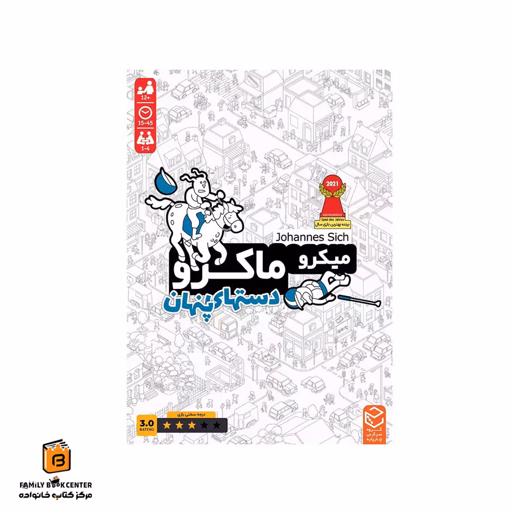 بازی میکروماکرو – دستهای پنهان