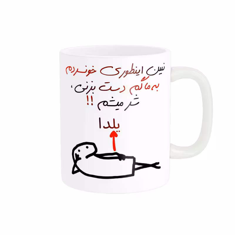 خرید ماگ-لیوان راسای  شر میشم اسم یلدا