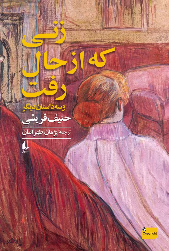 کتاب زنی که از حال رفت