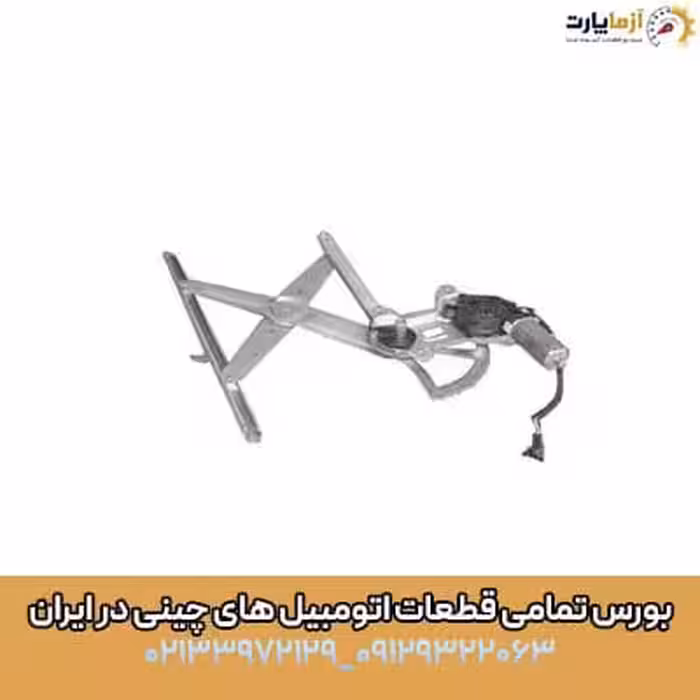 شیشه بالابر درب جلو چپ 820