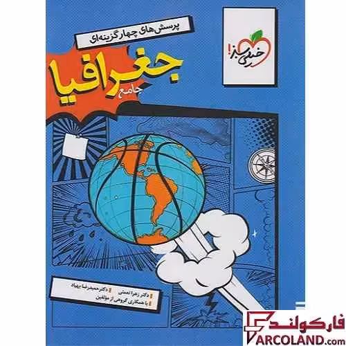 کتاب جغرافیا جامع کنکور انسانی تست خیلی سبز