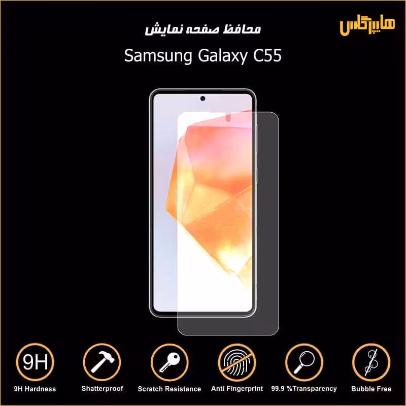 محافظ صفحه نمایش سامسونگ Samsung Galaxy C55