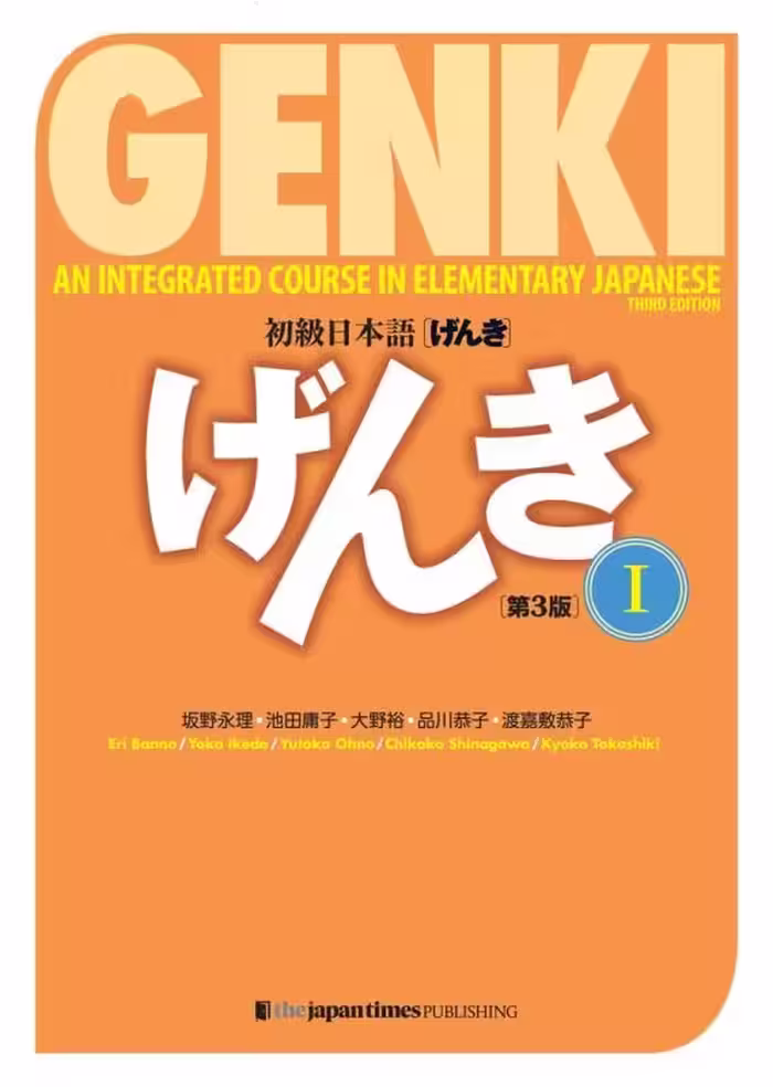 کتاب ژاپنی گنکی یک (ورژن جدید 2020) Genki 1 Third Edition