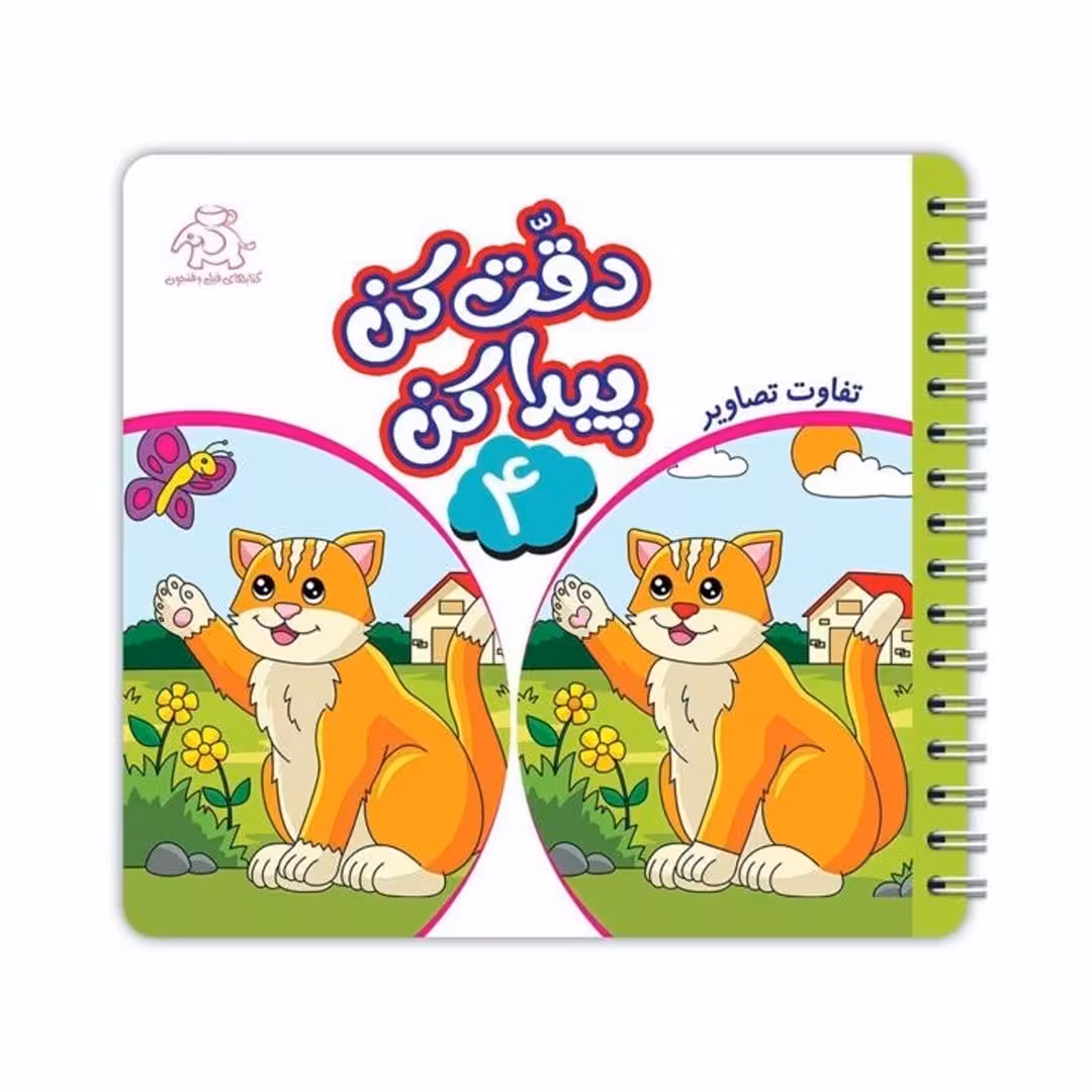 کتاب دقت کن و پیدا کن4