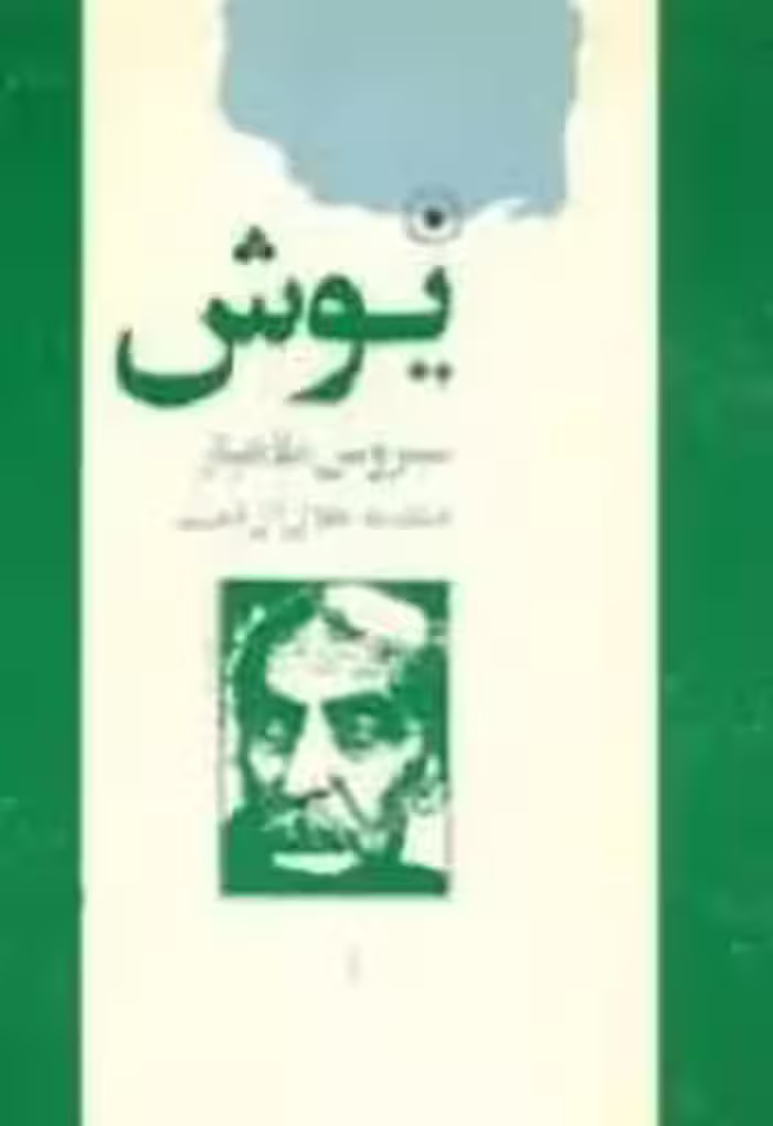 کتاب یوش