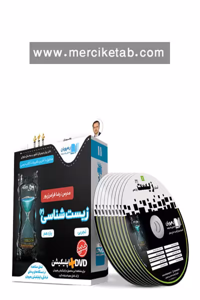 DVD دی وی دی آموزش جامع و مفهومی زیست شناسی یازدهم رهپویان