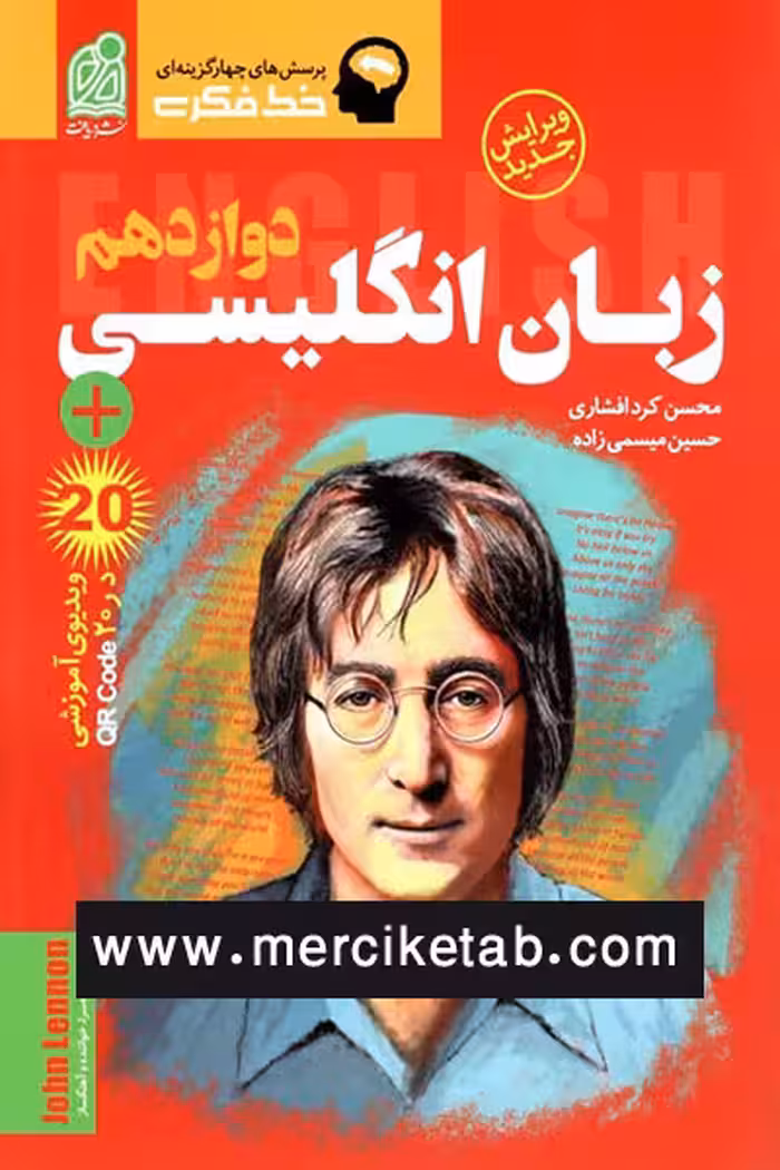 زبان انگلیسی دوازدهم خط فکری دریافت