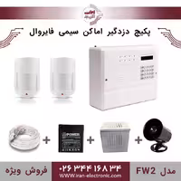 پکیج کامل دزدگیر اماکن سیمی فایروال مدل (FW2)