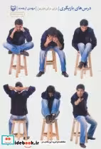 کتاب درس های بازیگری