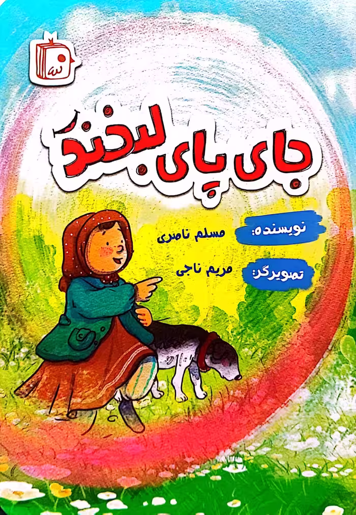 کتاب جای پای لبخند