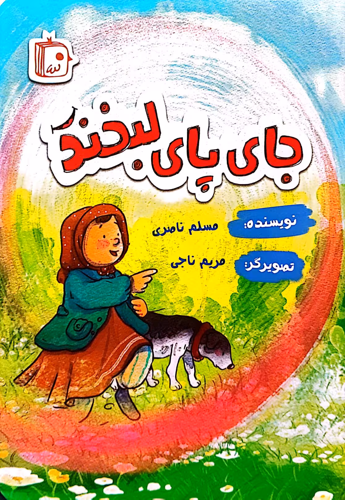 کتاب جای پای لبخند
